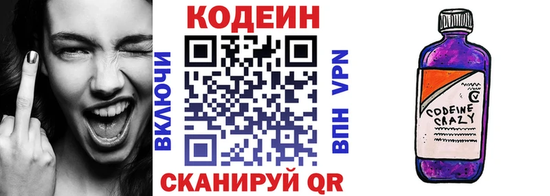 Кодеиновый сироп Lean Purple Drank MEGA зеркало Анадырь